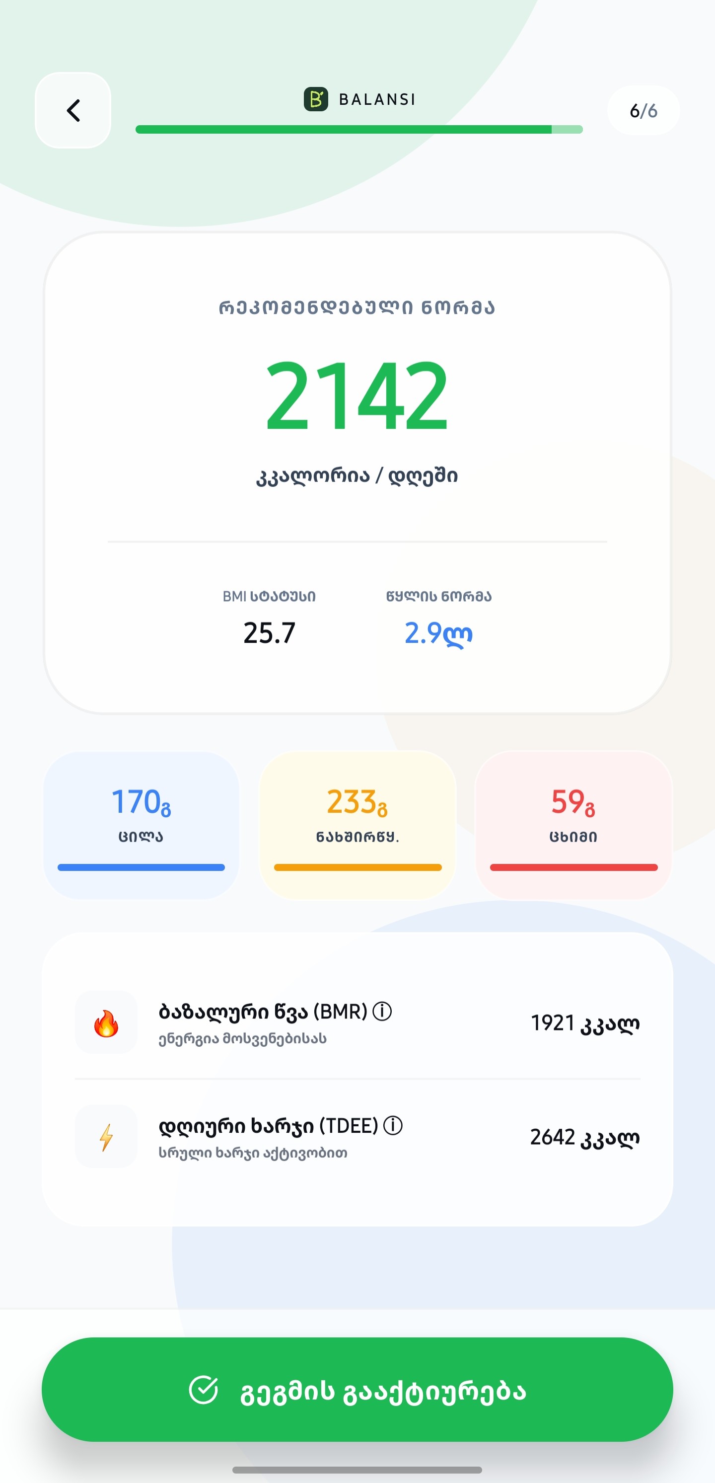 გეგმა